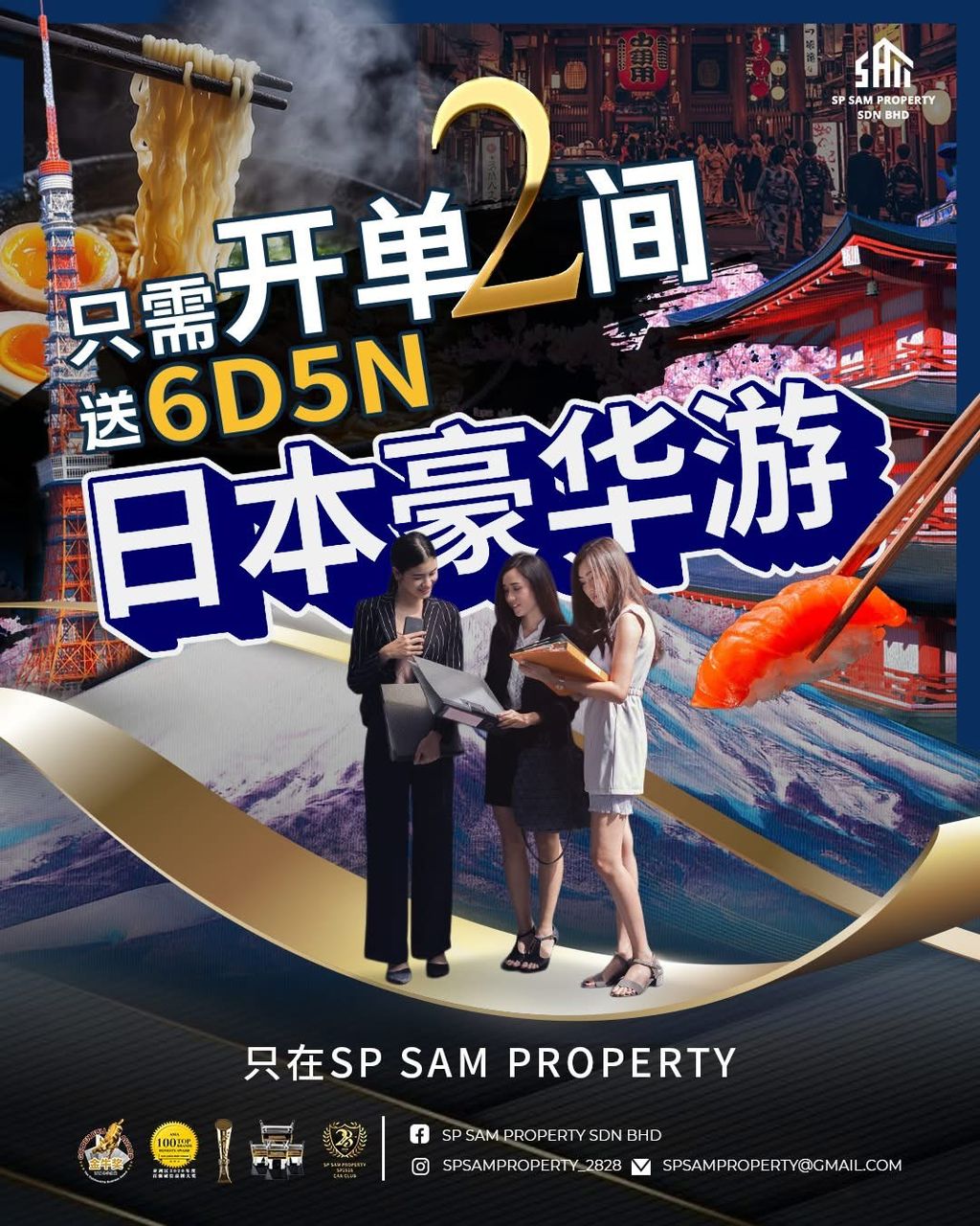 SP SAM | 双倍成交，双倍荣耀！